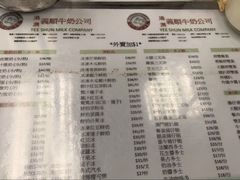 菜单-义顺牛奶公司(庇利金街店)