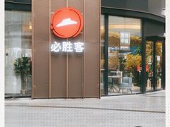 -必胜客(吾悦国际广场店)