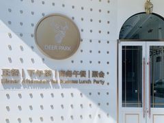 -Deer Park鹿园西餐(仁恒置地广场店)