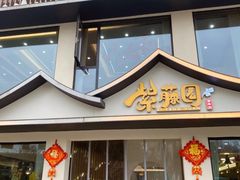 -紫藤园·天目湖大鱼头(南山竹海店)