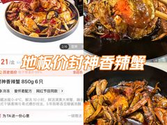 -五丁桥光头香辣蟹(望江橡树林店)