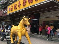 -江三王记牛杂馆(总店)