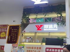 -郑远元专业修脚房(海宁人民路店)