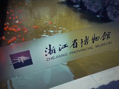 -浙江省博物馆(孤山馆区)