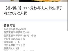 -椰夫人·养生椰子鸡(金沙洲永旺店)