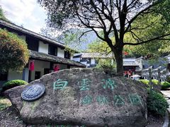 -白云源风景区