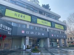 -青藤茶馆(南山路店)
