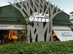 -GOTLOT COFFEE&KITCHEN角落厨房NOOK店
