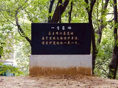 -马王堆汉墓遗址