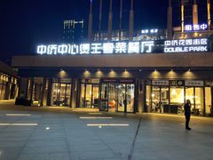 -煲王粤菜餐厅(中侨中心店)