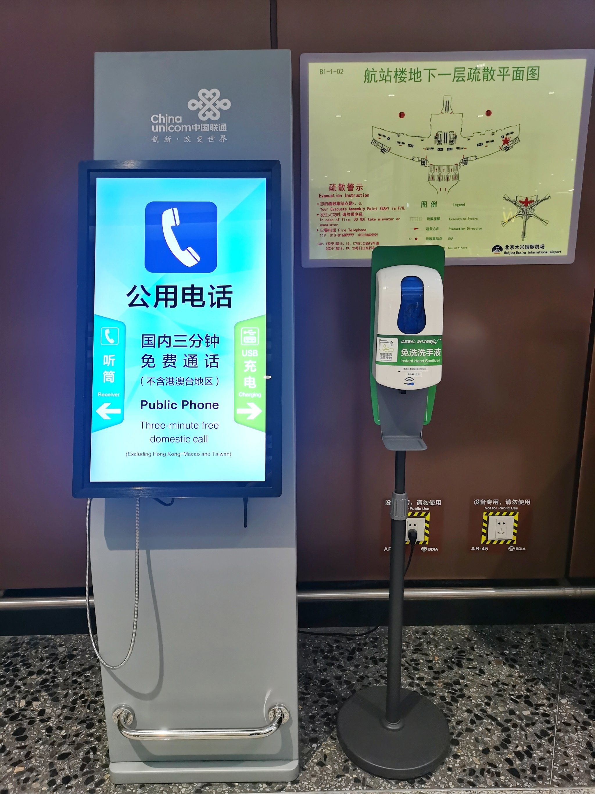 公用电话(免费通话+充电)