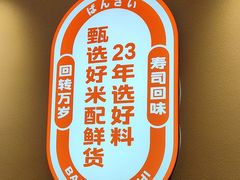 -万岁寿司(万国店)