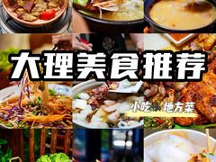 -大理古城
