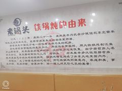 -锅老头铁锅炖•大锅蒸汽海鲜(韩乐坊店)