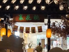 -绿茶餐厅(朝阳大悦城店)
