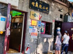 -增盛魁小吃店
