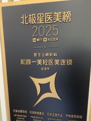 -和颜一美轻医美连锁