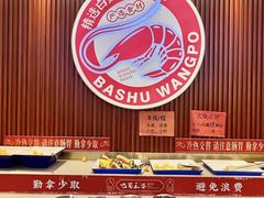 -巴蜀王婆大虾(首经贸店)