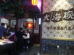 大堂-大海碗·京菜炸酱面(雍和宫店)