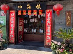 -四海楼(如皋定慧禅寺店)