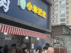 门面-小米粑粑(玉锦苑店)