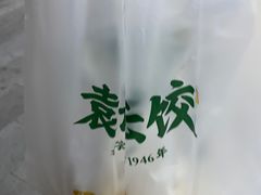 -袁记云饺(莲塘店)