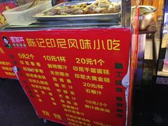 -陈记印尼风味小吃(北湖店)