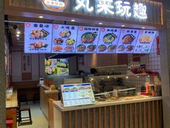 -丸来玩趣(品尊和美广场店)