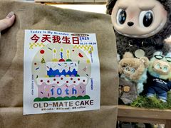 -旧识old mate·烘焙蛋糕店