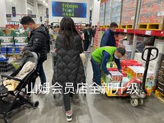-山姆会员商店(邻瑞广场店)