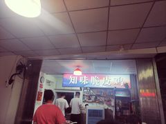 -知味脆皮鸡