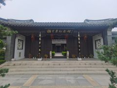 -梅园