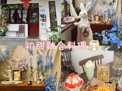 -初甜·舒芙蕾·韩式雪花冰(流塘店)