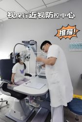 -视保行眼健康中心