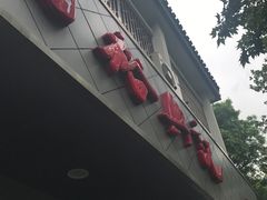 -裕兴记·三虾面(西北街总店)