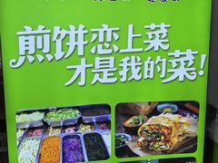 -舞素卷菜煎饼.糁汤(万达金街店)