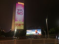-荔枝公园-小平画像广场