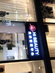 -Hi Beauty Skin 科技美肤中心