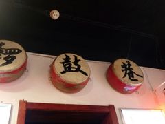 门面-北门涮肉·炭火铜锅涮肉(什刹海店)