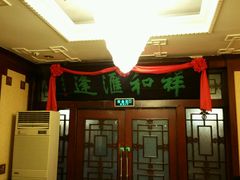 门面-蓬莱春(芝罘店)