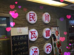 -钱塘人家(南方休闲广场店)