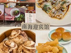 -南海迎宾馆·经典南海菜