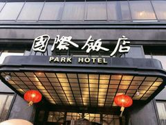 -上海国际饭店