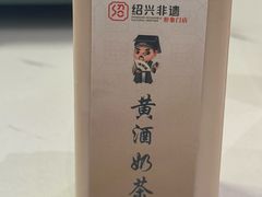 -绍兴老味道·非遗门店(银泰城店)