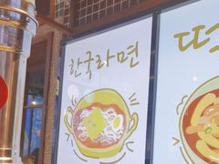 -安又胖韩国烤肉