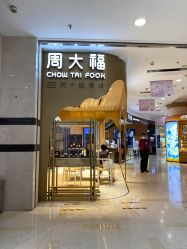 -周大福 CHOW TAI FOOK(新世界百货崇文店)