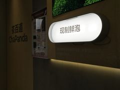 -茶百道(下沙宝龙二期店)