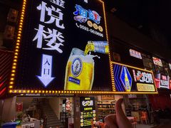-鑫悦楼煎蟹·16年海鲜大排档