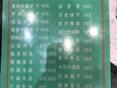 菜单-清真·益鑫羊肉手抓馆(花园北街店)