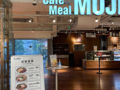 门面-无印良品餐堂 MUJI Diner(成都太古里店)